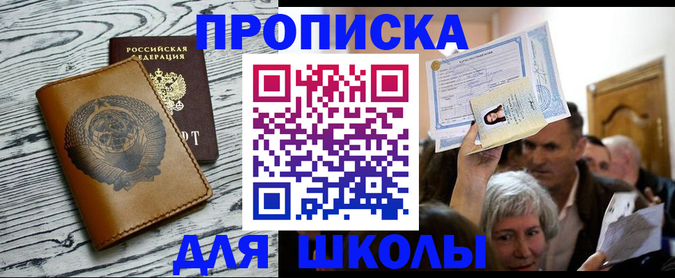прописка 2025 в Петровск-Забайкальском