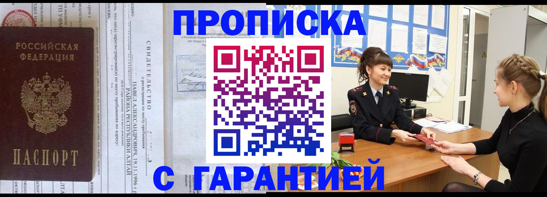прописка в Петровск-Забайкальском