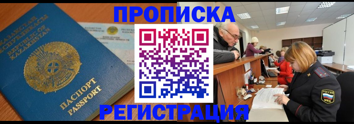 купить прописку в Петровск-Забайкальском